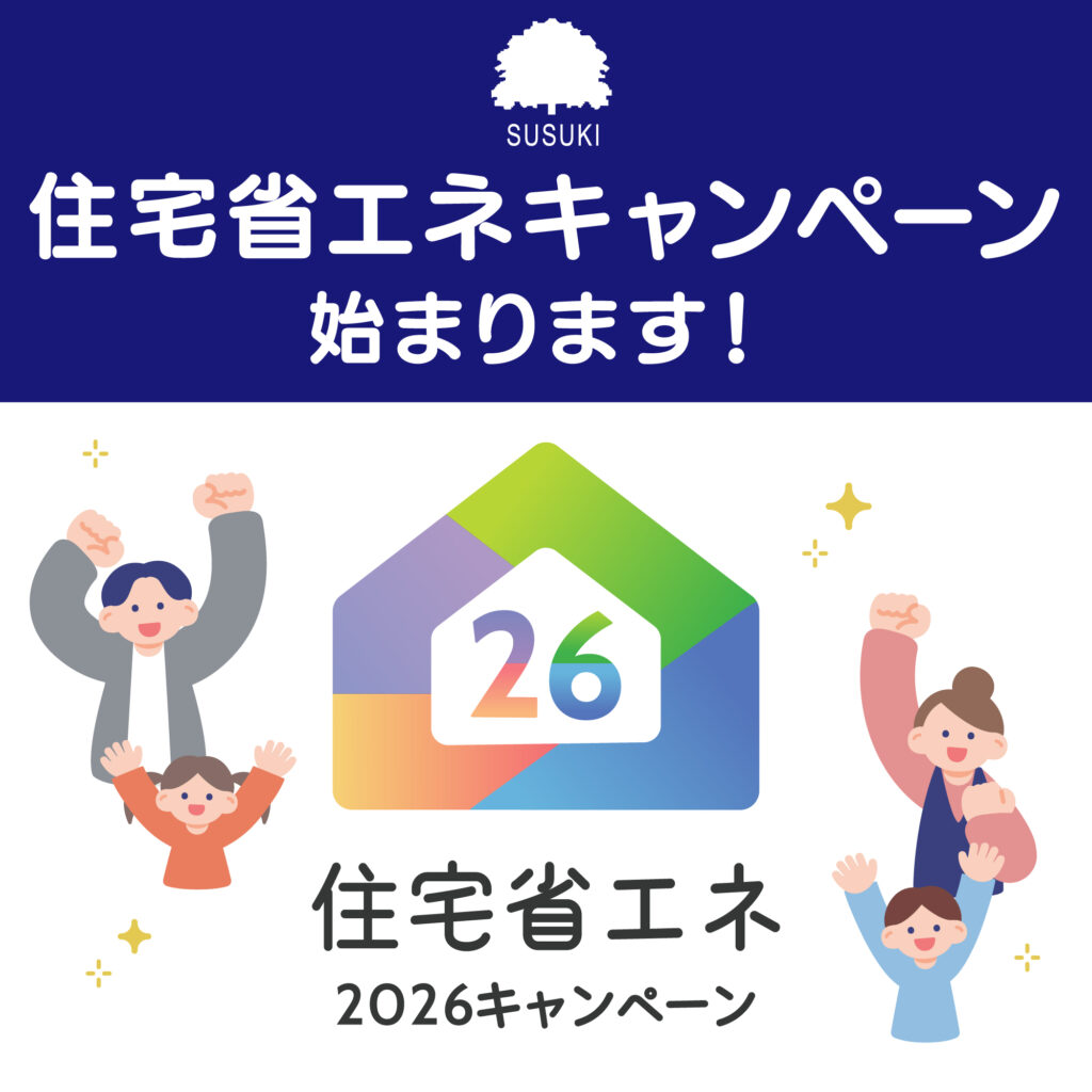 住宅省エネ2026